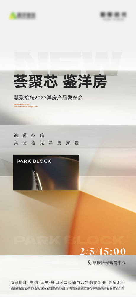 源文件下載【新品邀約海報】編號：78570026605606944