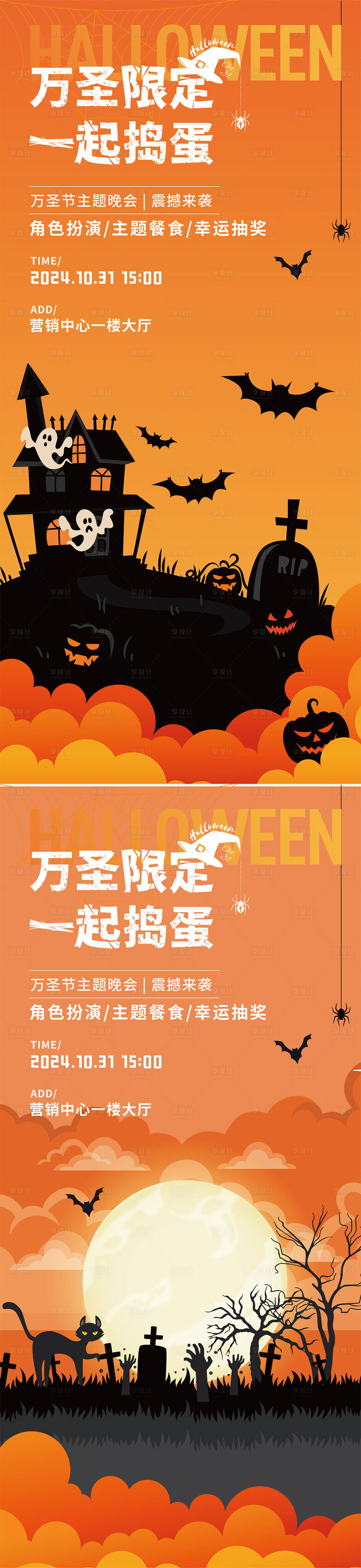 源文件下載【享設計】搜索編號：54290026788689185【萬圣節活動矢量海報】