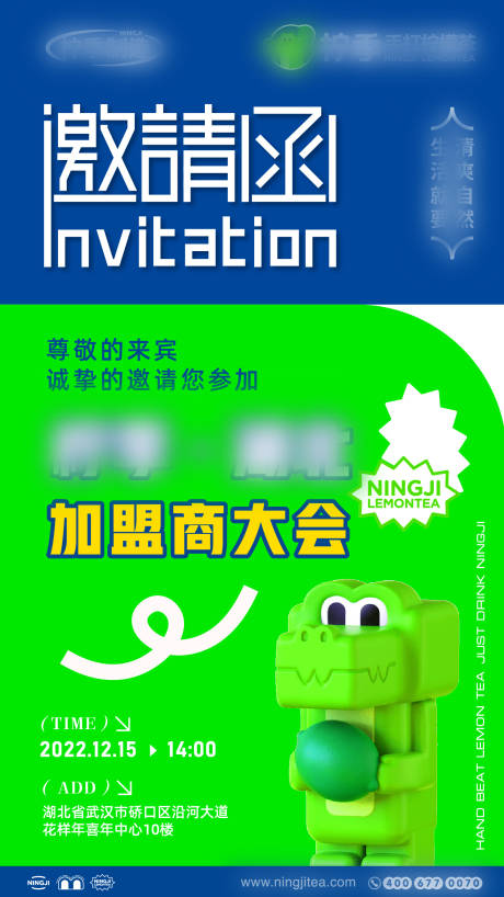 源文件下載【邀請函海報 】編號：36840026913867955