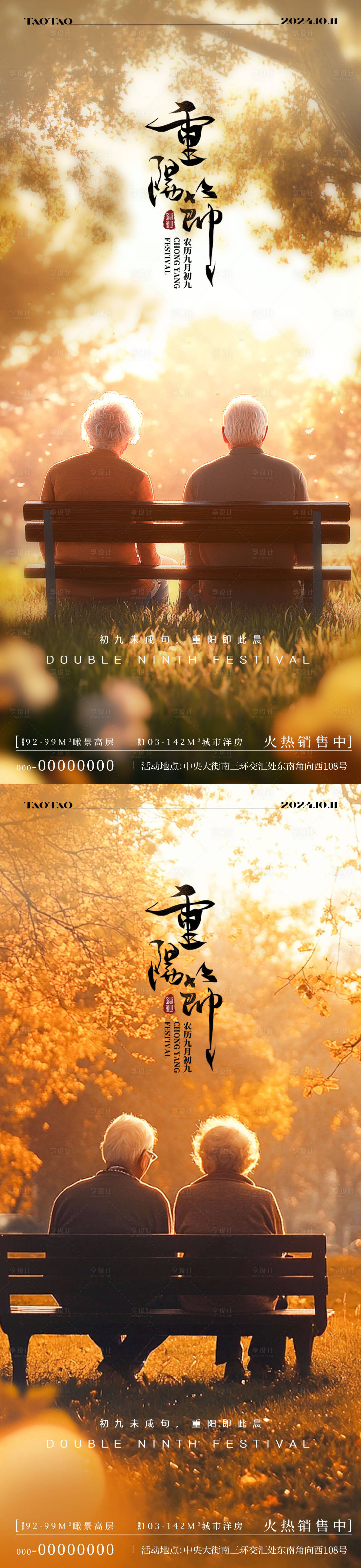 源文件下载【重阳节海报】编号：10470026560253510