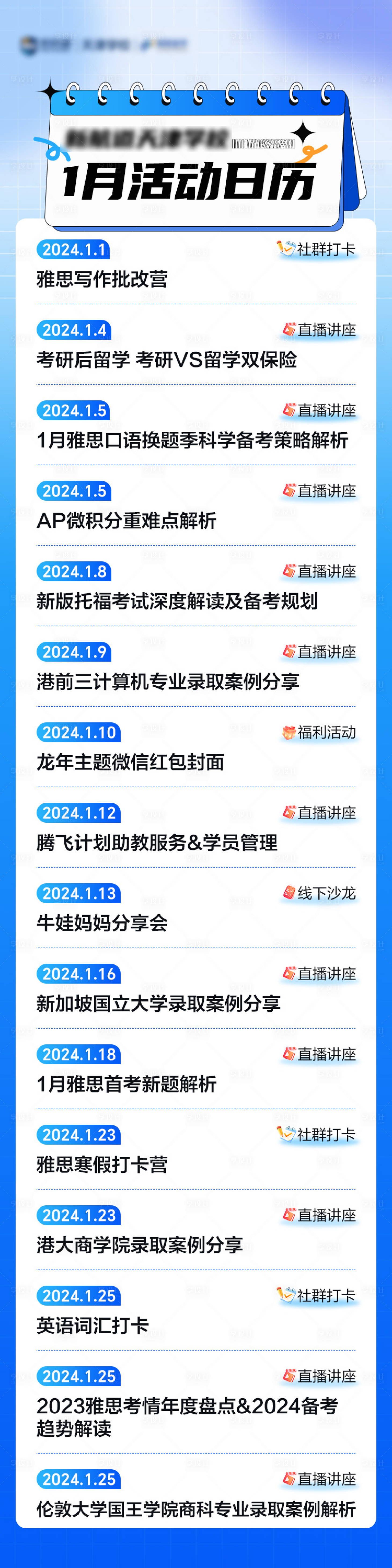 源文件下載【享設計】搜索編號：41690026846298888【教育直播預告長圖海報】