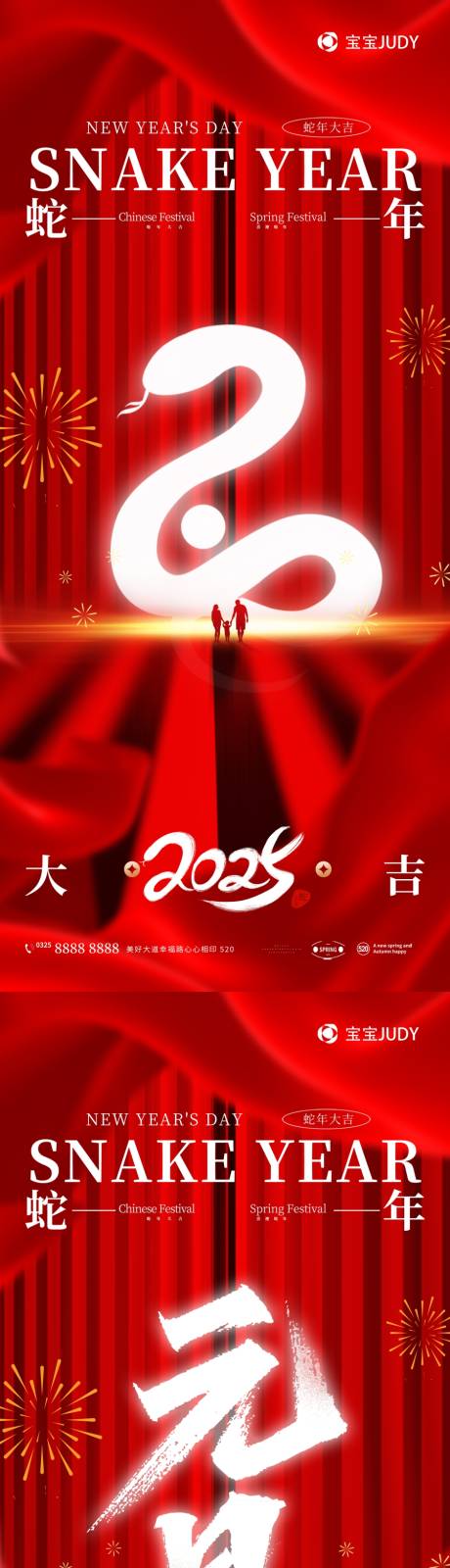 源文件下載【享設(shè)計(jì)】搜索編號(hào)：56580026783844140【蛇年元旦海報(bào)】