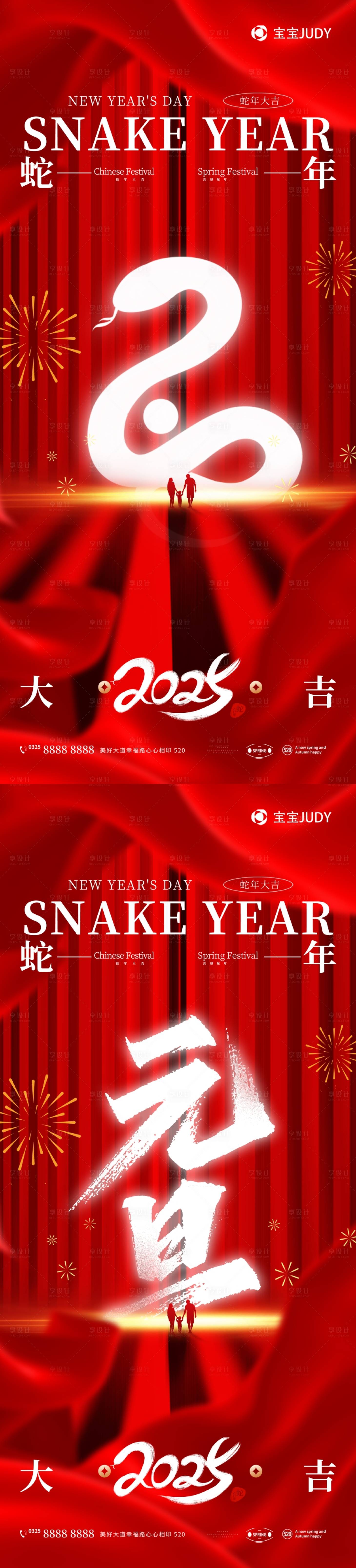 源文件下載【享設計】搜索編號：56580026783844140【蛇年元旦海報】