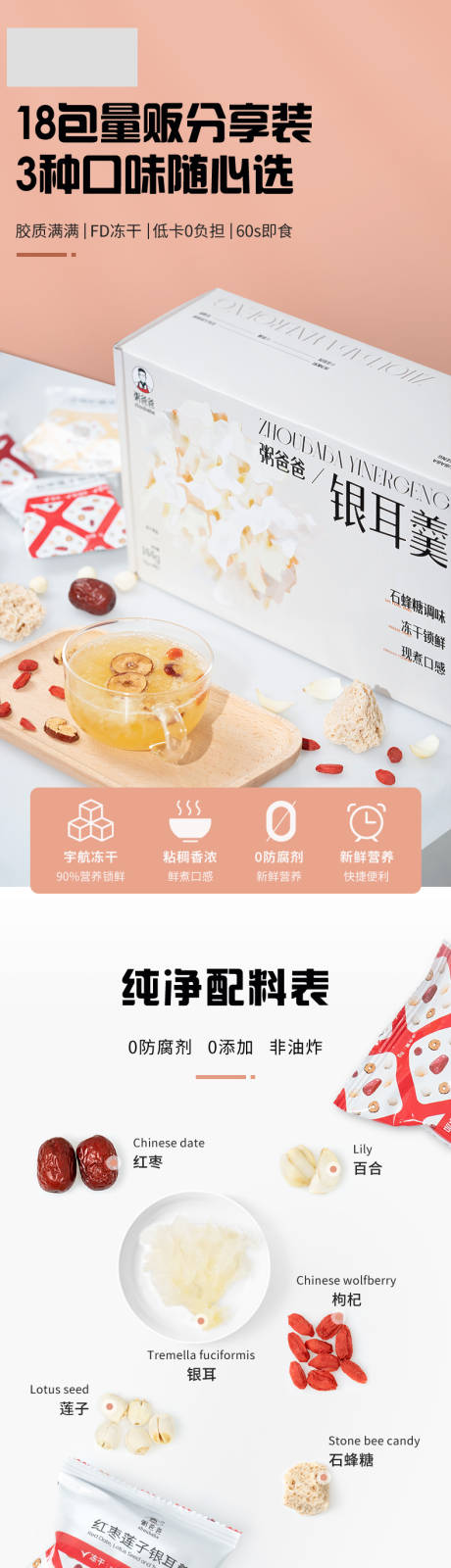 源文件下载【银耳羹电商详情页】编号：45920026852116698