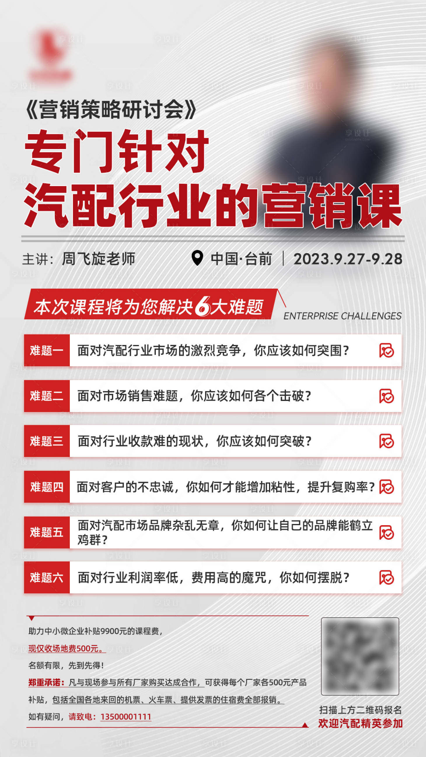 源文件下载【享设计】搜索编号：69610026828454043【课程海报】