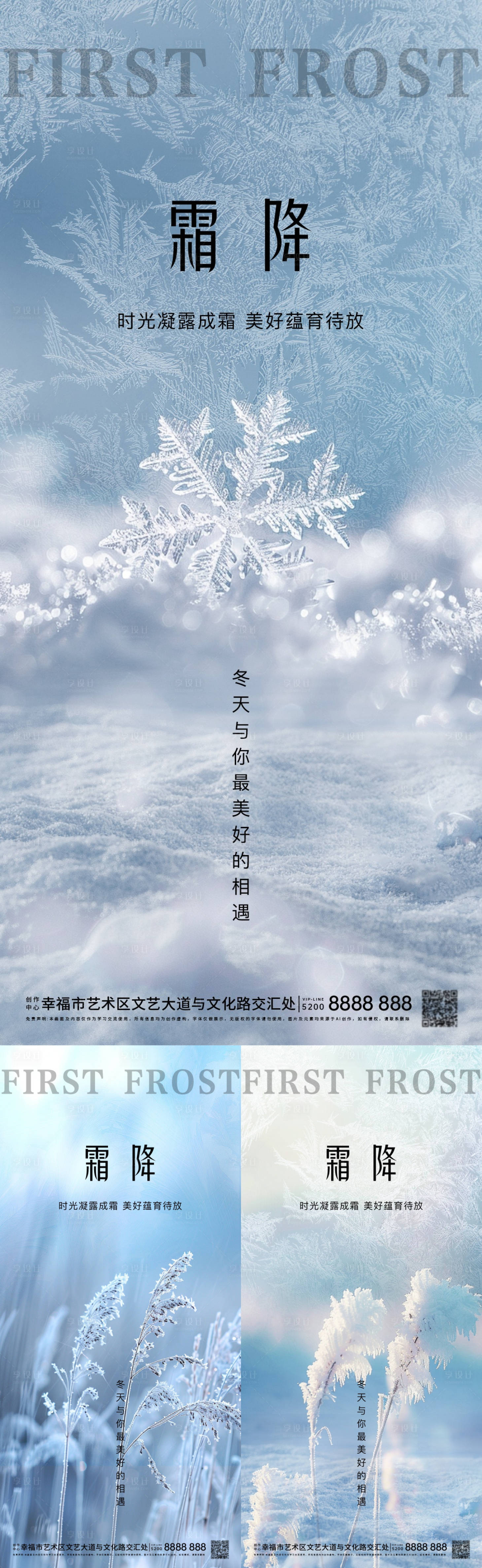 源文件下載【享設計】搜索編號：53270026864831356【霜降系列簡約海報】