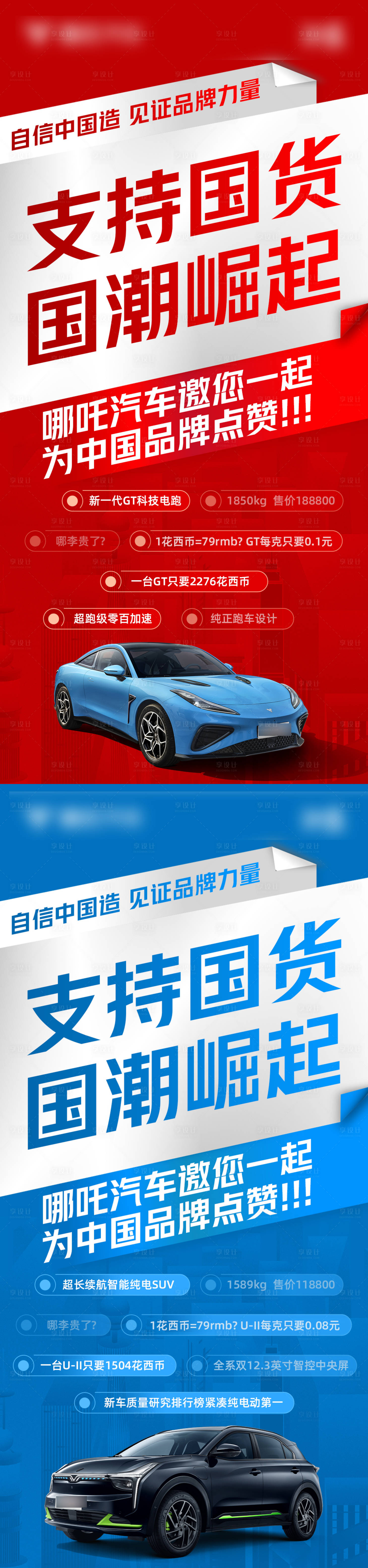 源文件下载【支持国货国潮崛起系列海报】编号：97080026776538308