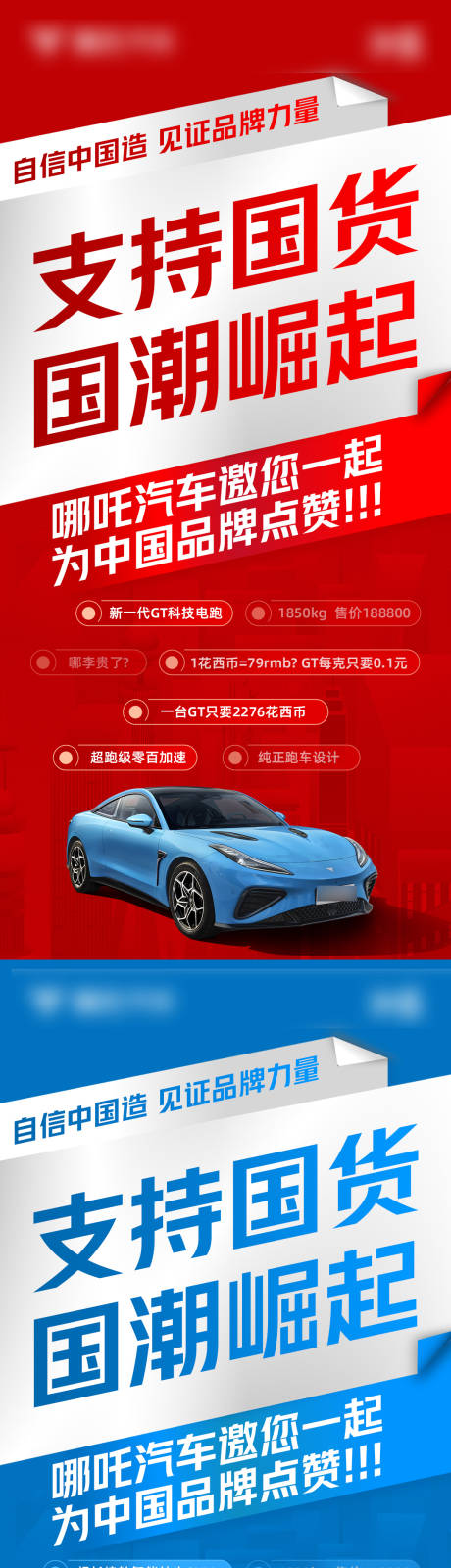 支持国货国潮崛起系列海报