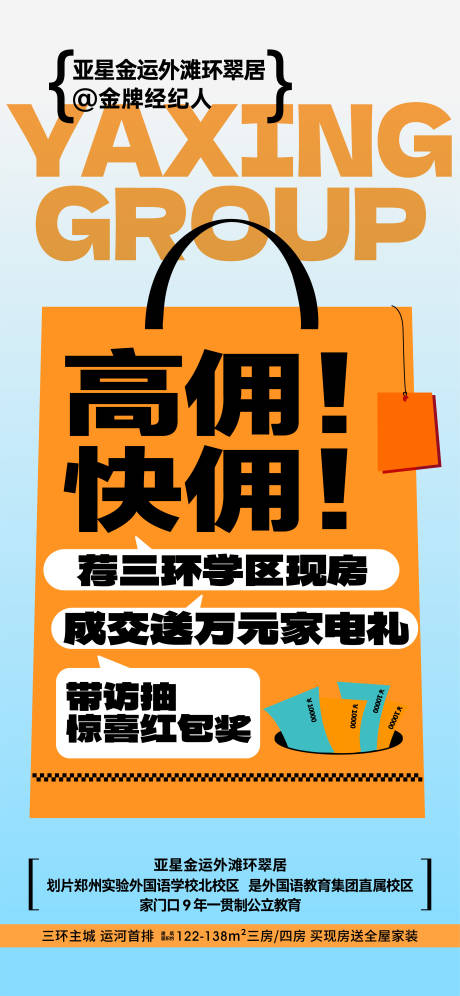 源文件下载【经纪人高佣海报】编号：71360026839749827