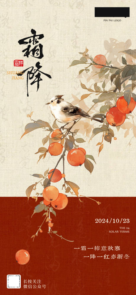 源文件下载【霜降节气海报】编号：41970026705518400