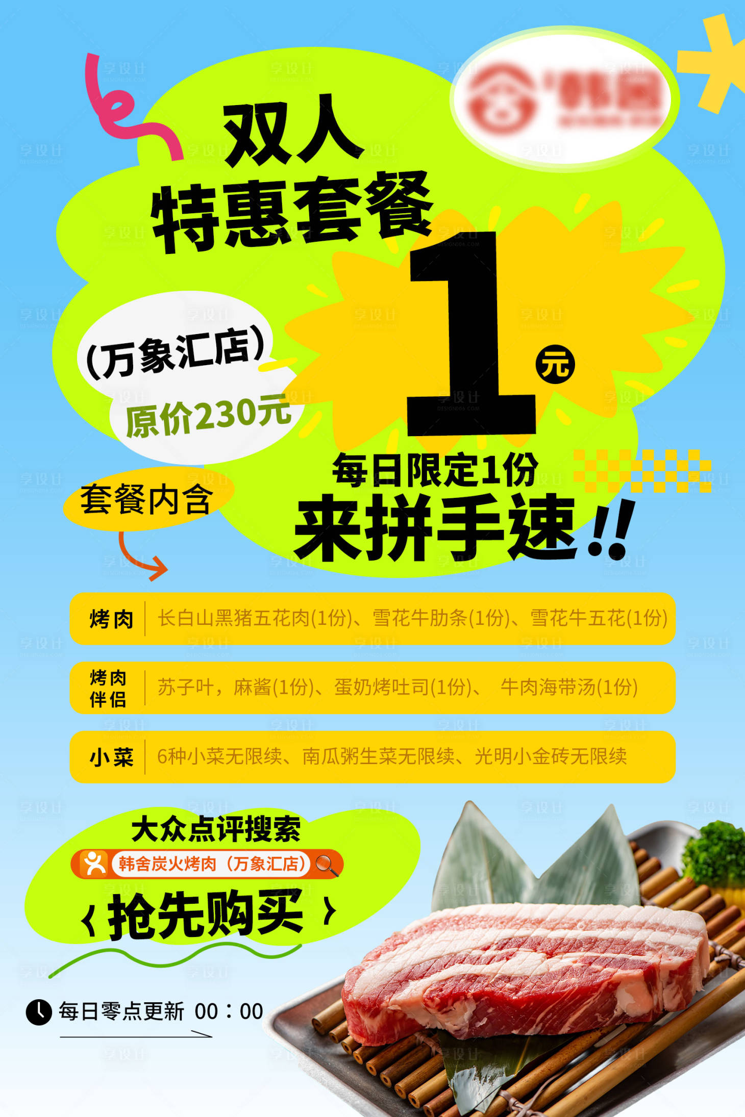 源文件下载【餐饮活动 】编号：79000026946388407