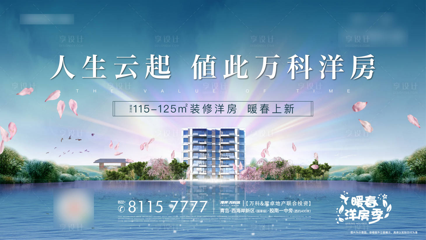 源文件下載【享設計】搜索編號：22950026949376221【地產樓王加推主形象】