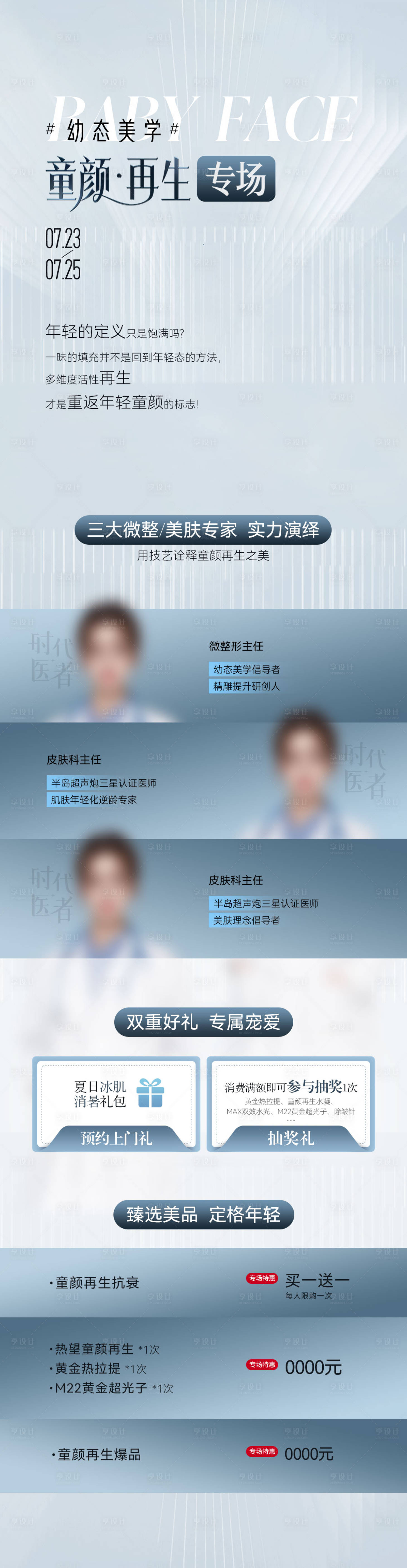源文件下载【医美童颜再生专题】编号：62130026719679445