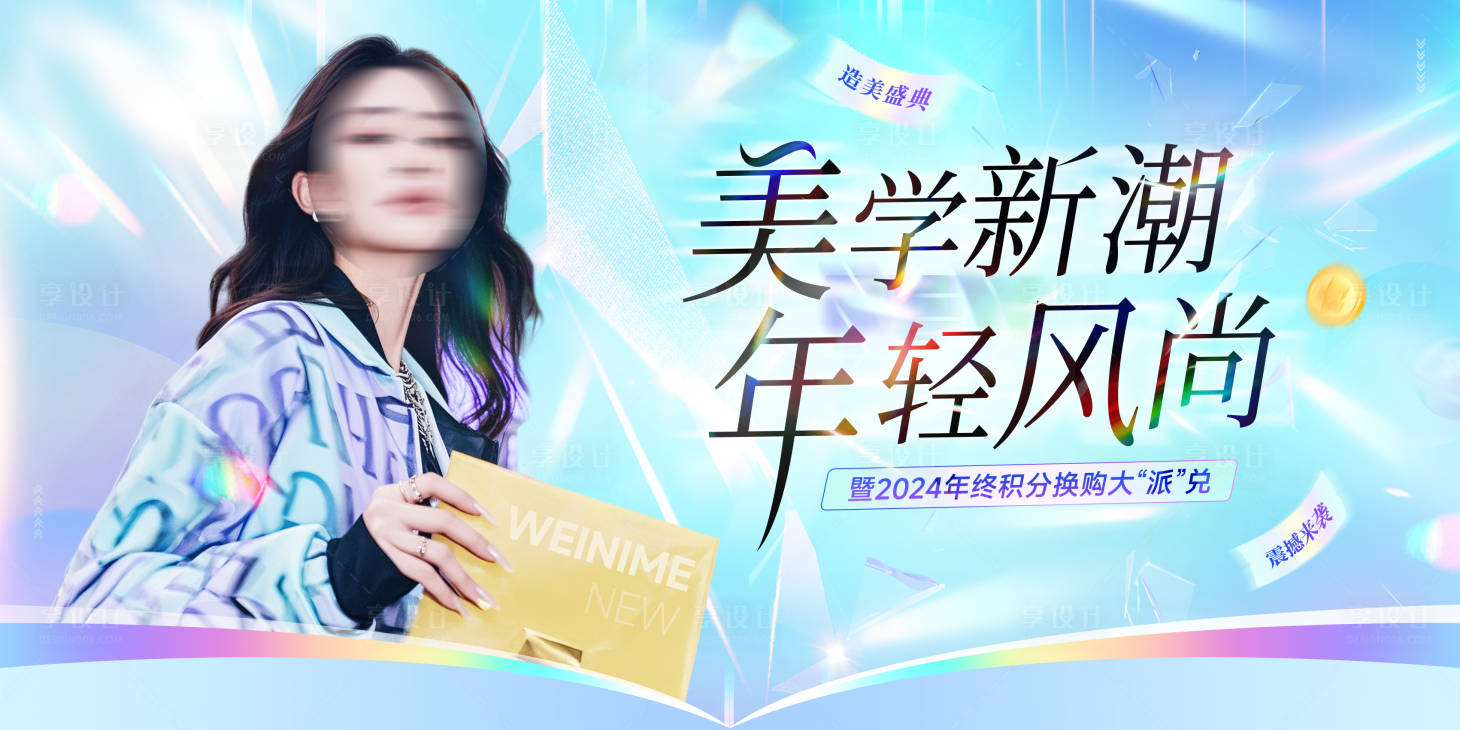 源文件下载【享设计】搜索编号：39540026986622853【医美主画面】
