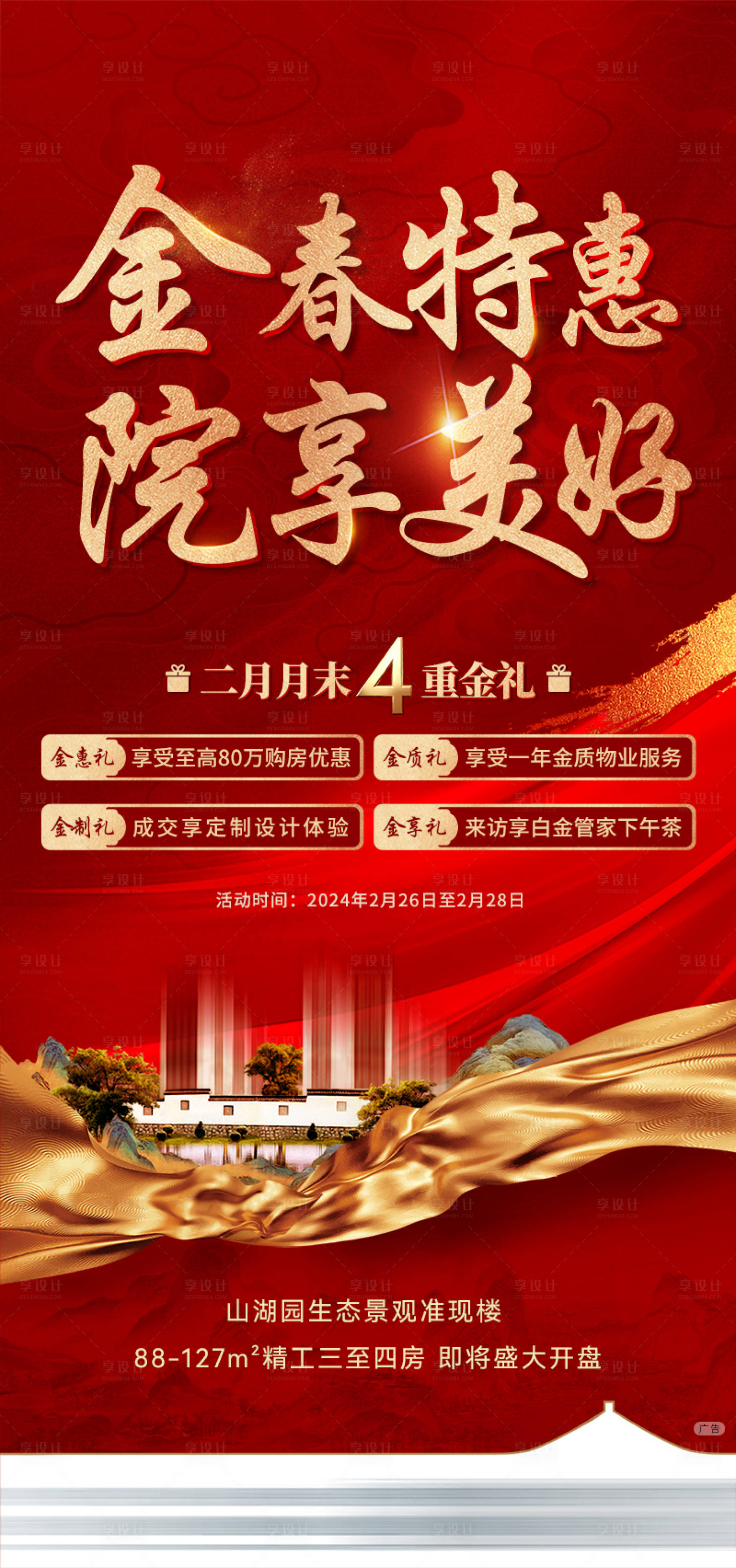 源文件下載【享設計】搜索編號：27000026981035451【熱銷大字報】