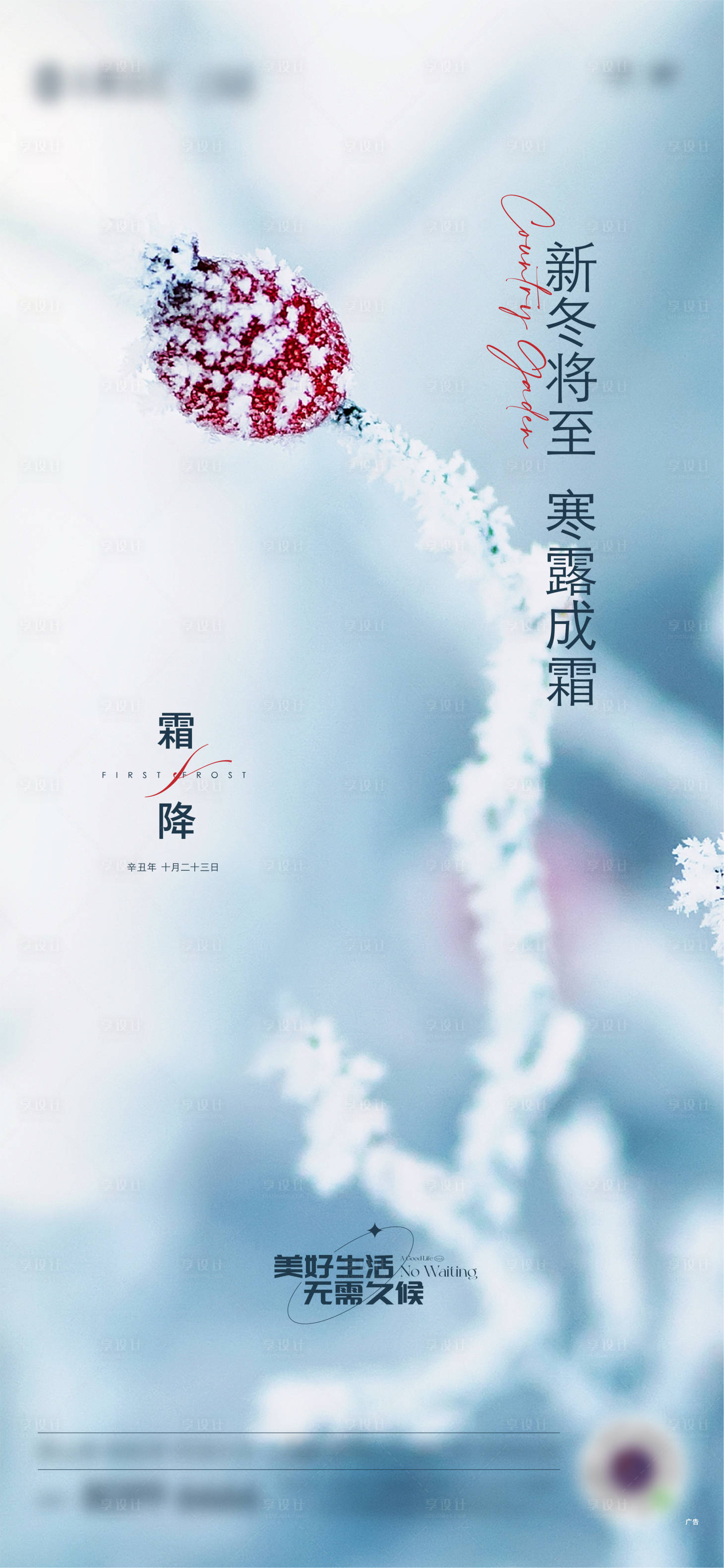 源文件下載【享設計】搜索編號：73760026644026922【霜降微信】