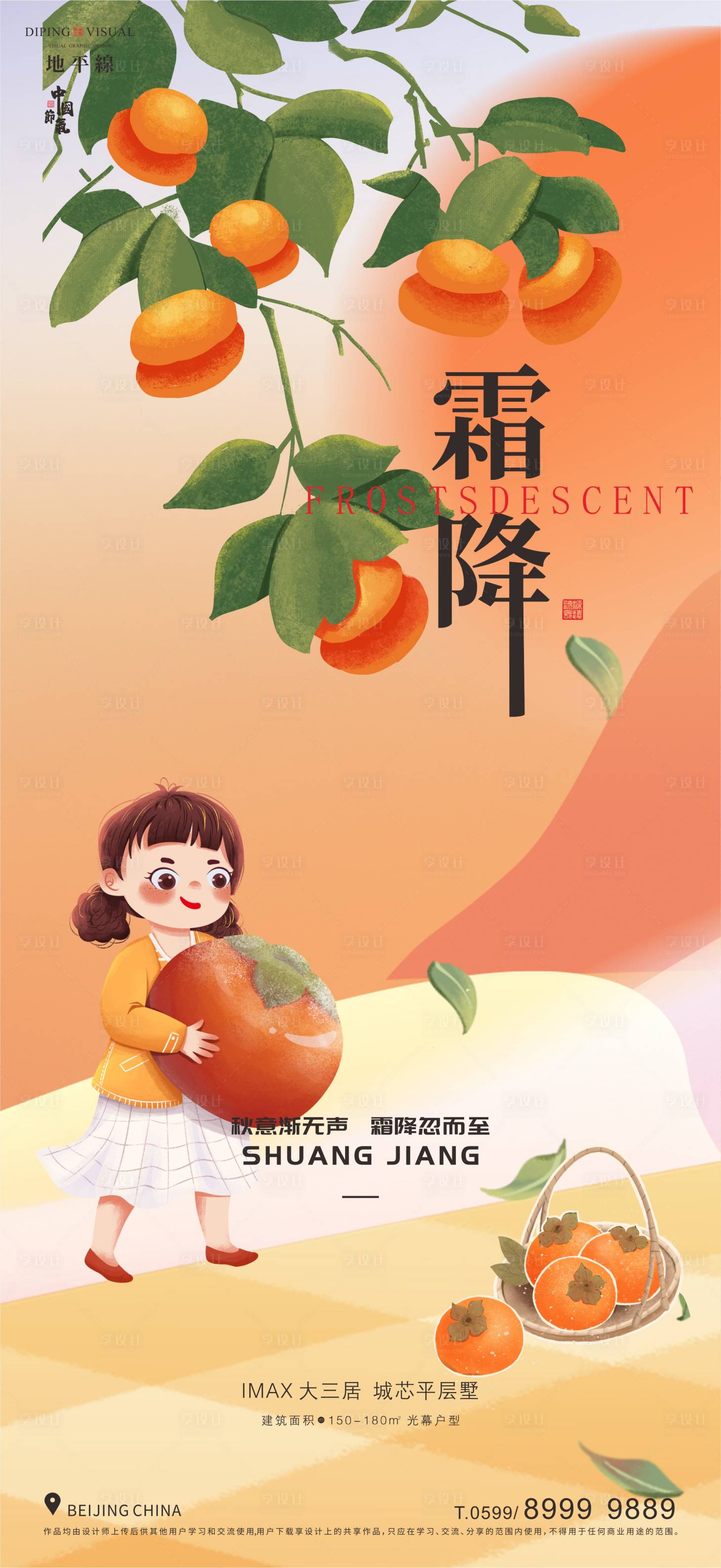 源文件下载【享设计】搜索编号：30970026721906458【霜降海报】