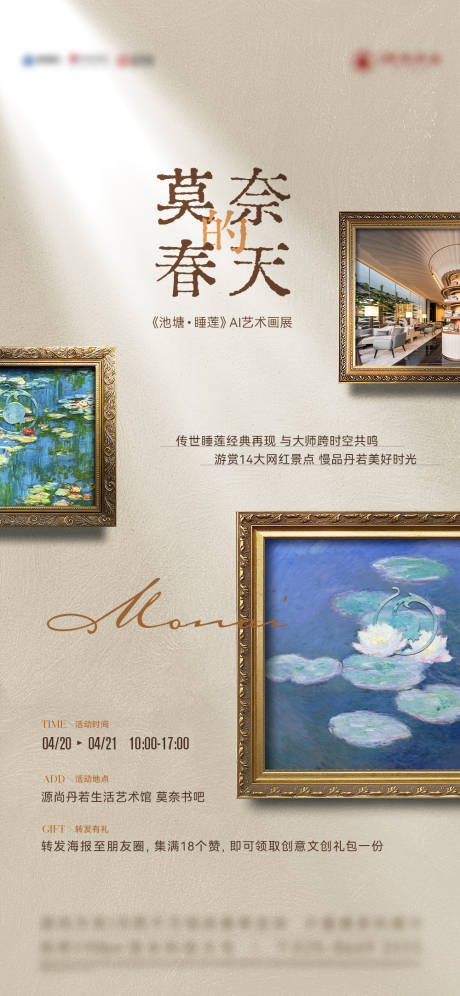 源文件下载【莫奈画展活动海报】编号：68180026741011869