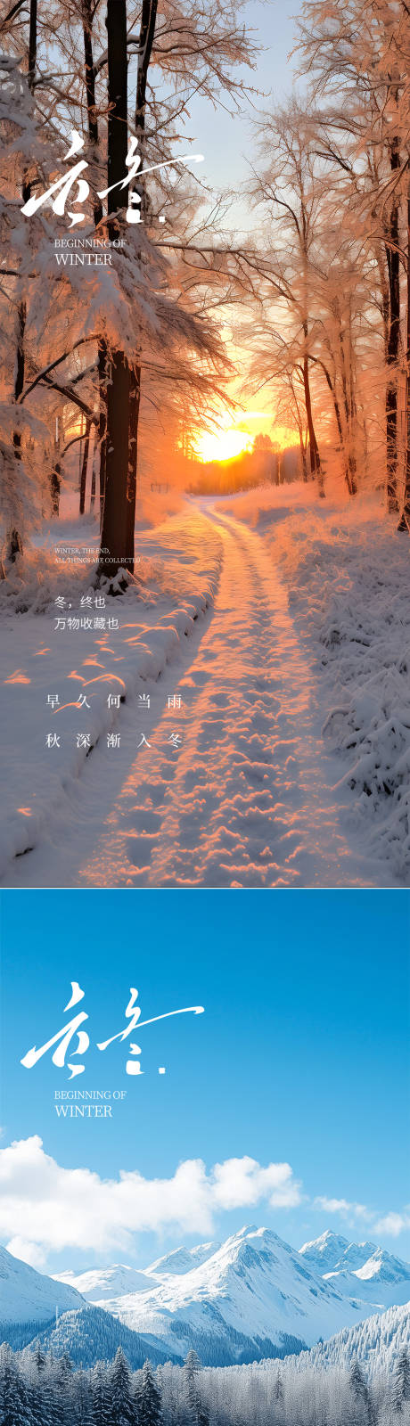 源文件下載【享設(shè)計(jì)】搜索編號(hào)：66630027000027572【立冬冬至】