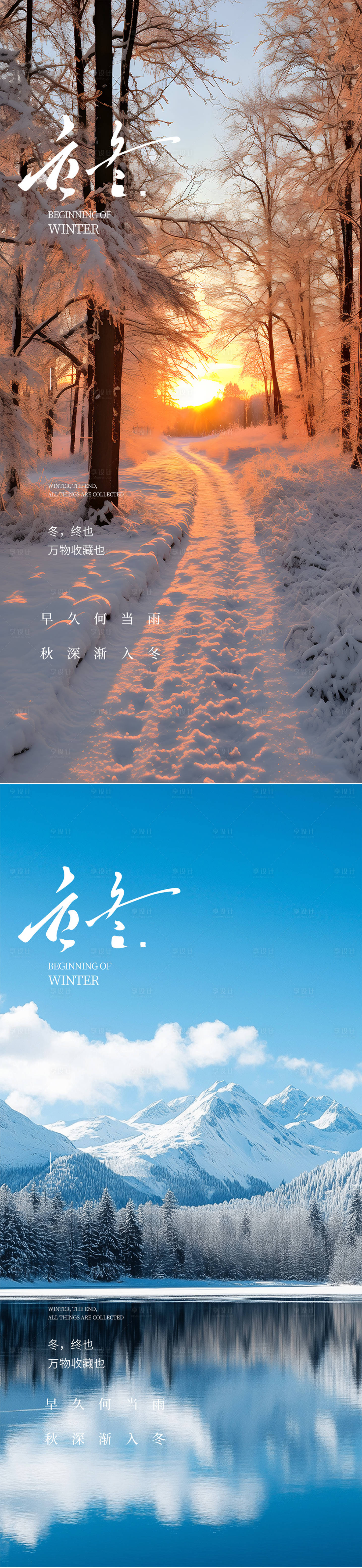 源文件下载【享设计】搜索编号：66630027000027572【立冬冬至】