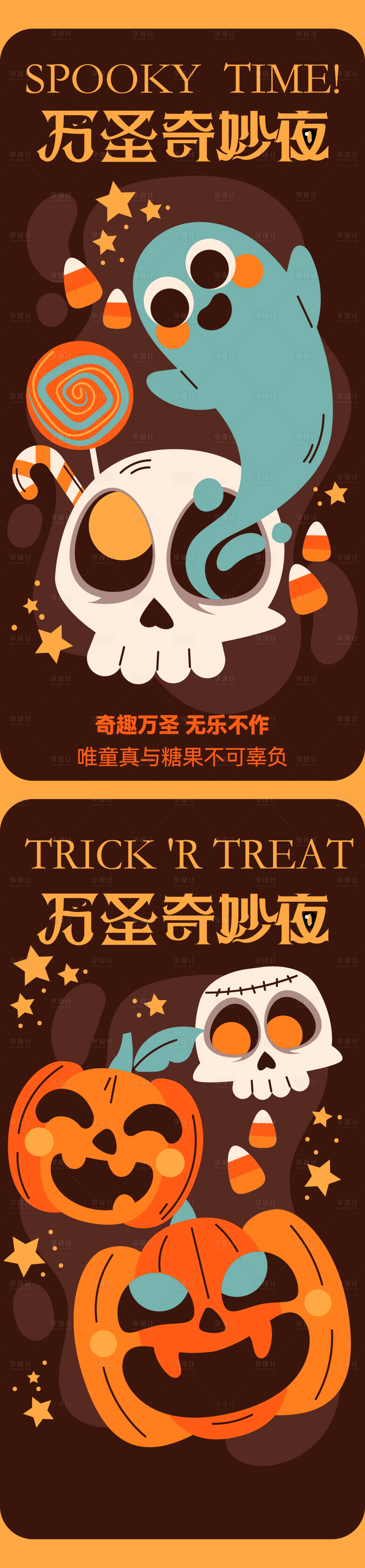 源文件下載【享設計】搜索編號：41940026765671793【萬圣節奇妙夜】