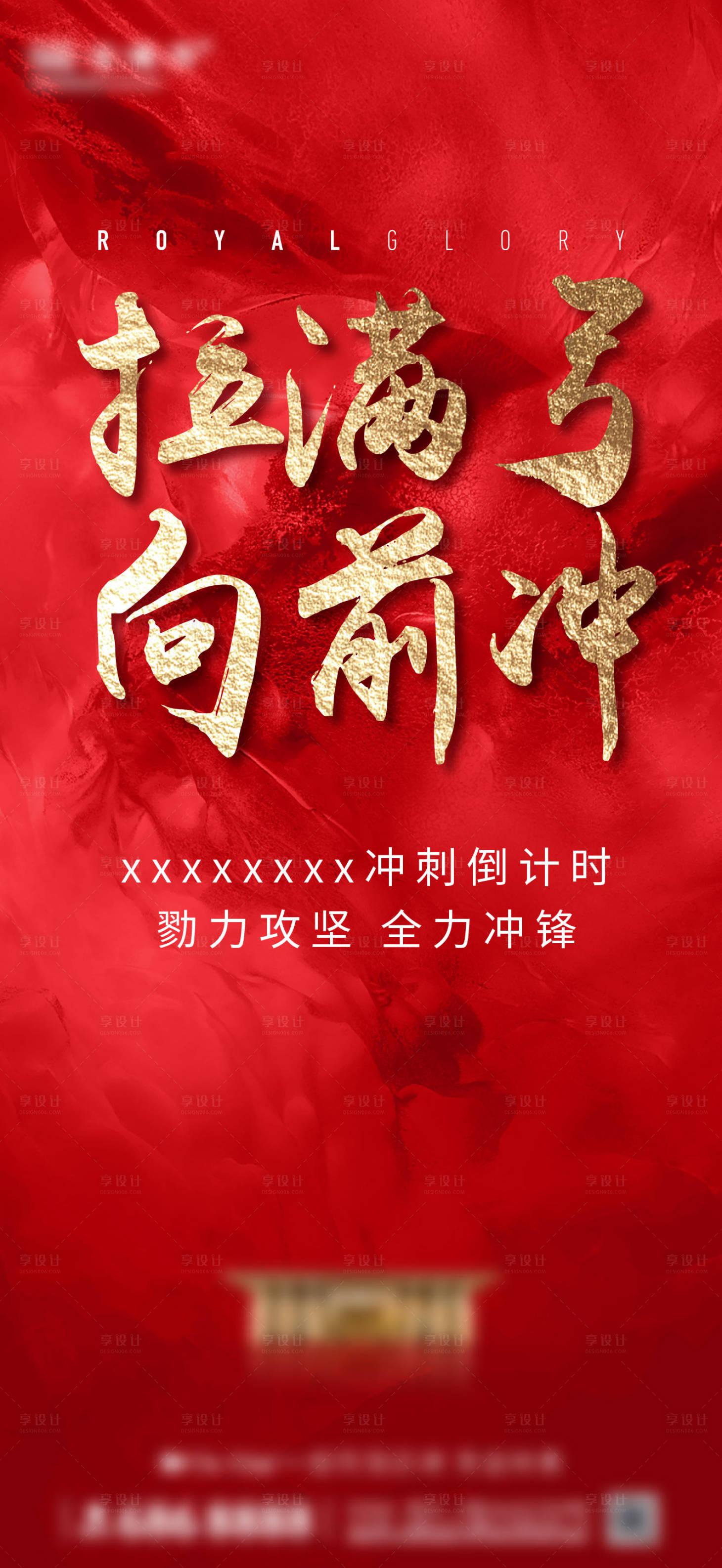 源文件下載【享設計】搜索編號：40450026886183578【月末沖刺海報】