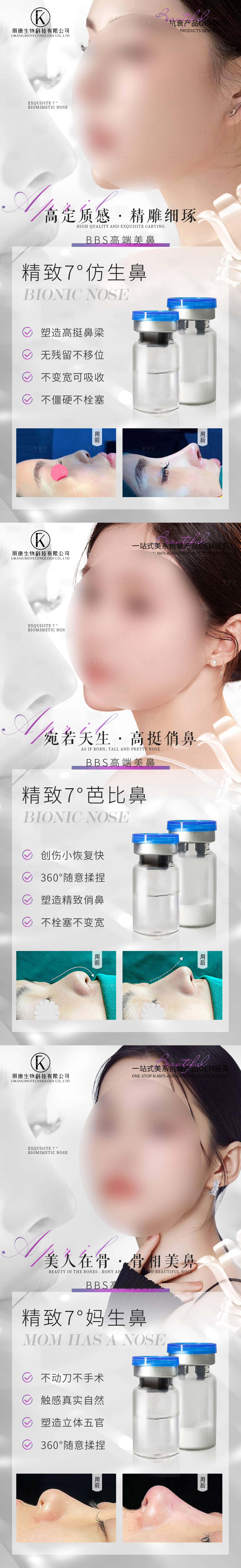 源文件下载【医美隆鼻海报】编号：93590026916092060