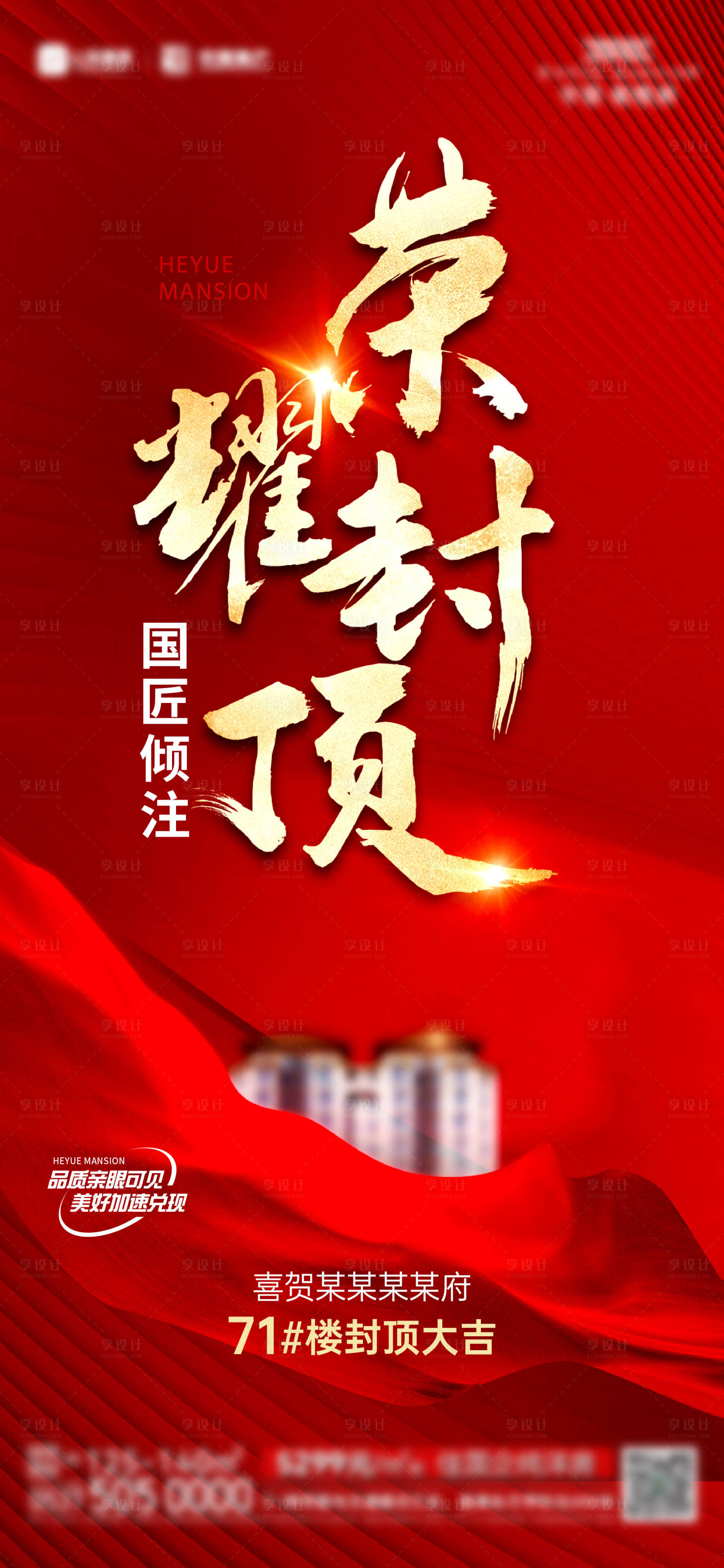 源文件下載【享設計】搜索編號：47940026863857538【封頂海報】