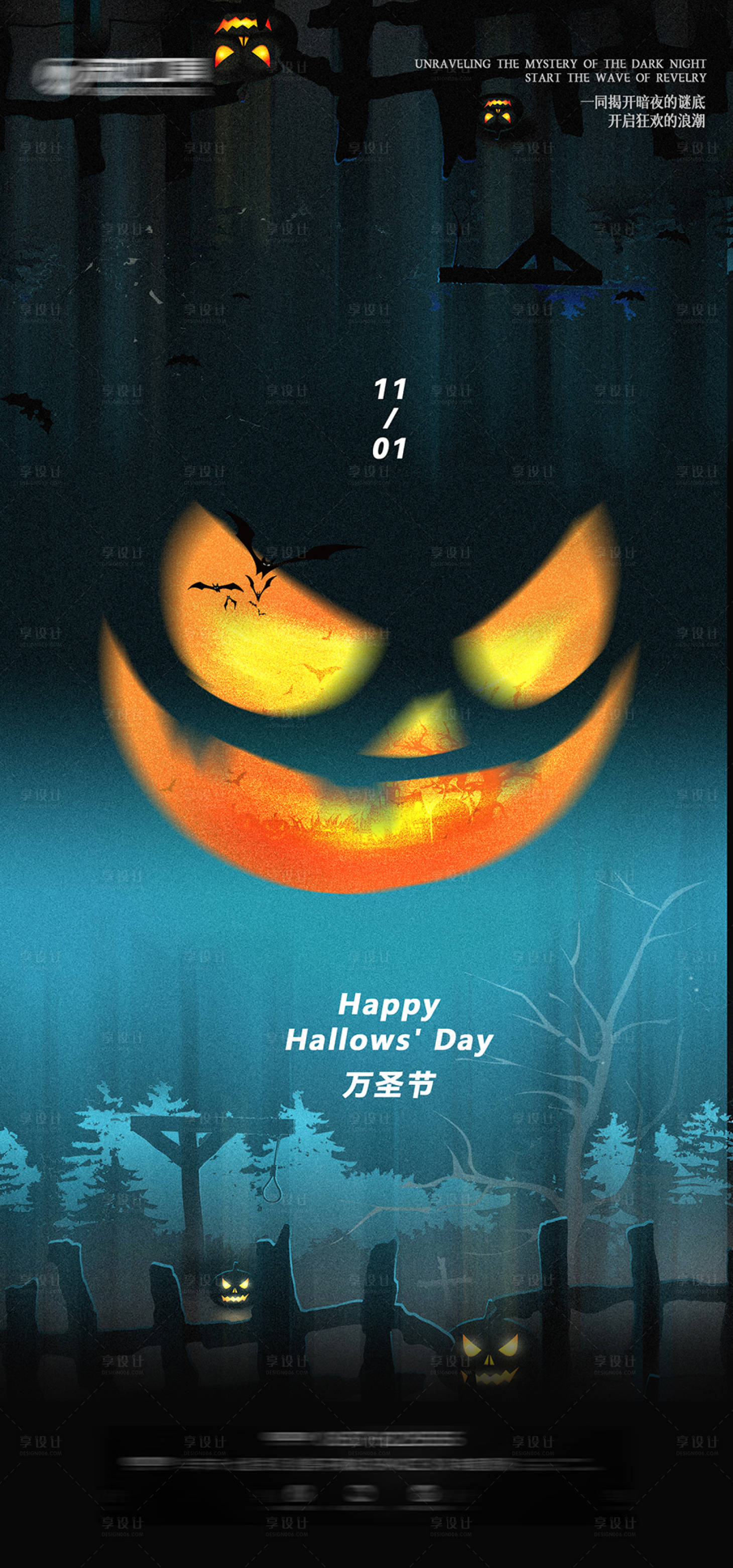 源文件下载【享设计】搜索编号：22210026783154981【万圣节海报】
