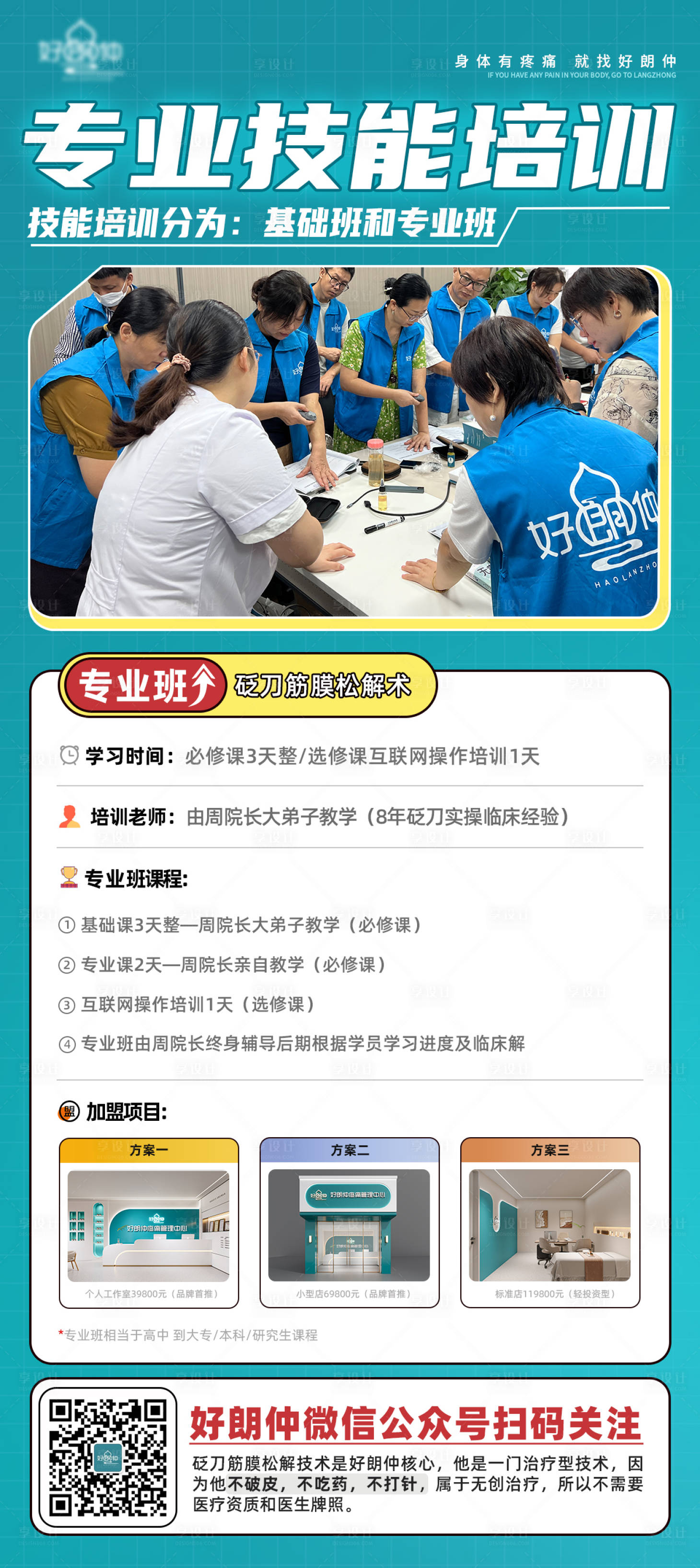 源文件下載【享設計】搜索編號：60220026966421329【醫療大健康培訓長圖海報】
