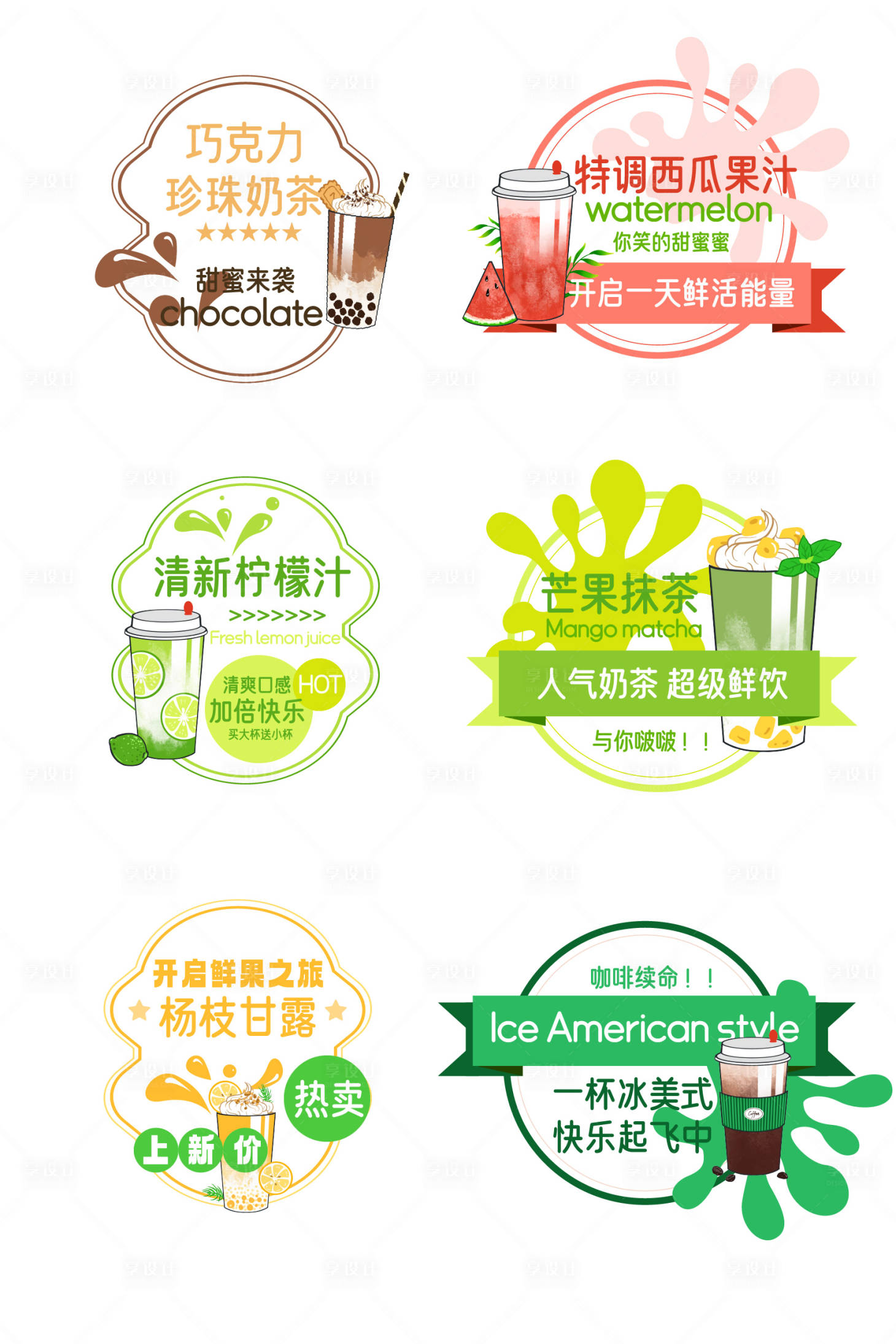 源文件下载【果汁奶茶贴纸】编号：28610026777294186