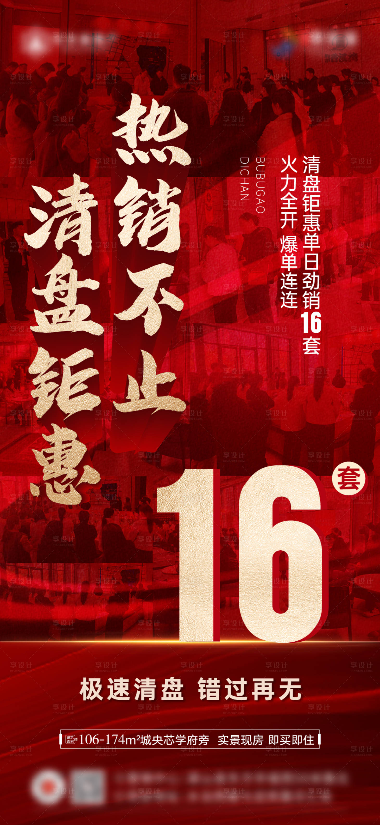 源文件下載【享設(shè)計】搜索編號：32040026990562821【清盤熱銷】