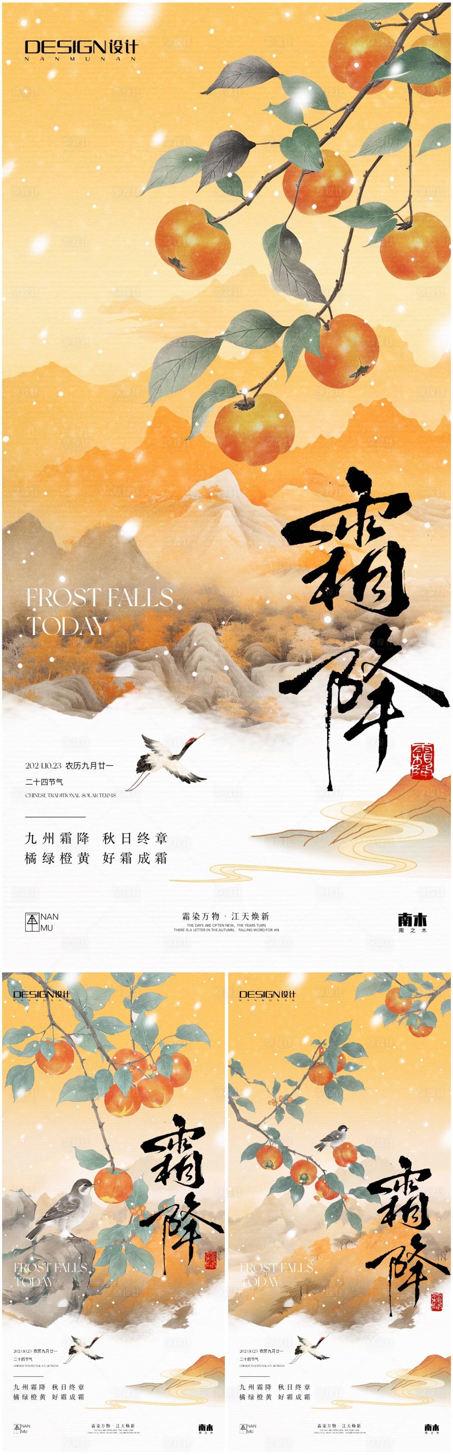 源文件下载【霜降高级山水系列海报】编号：35470026765852045
