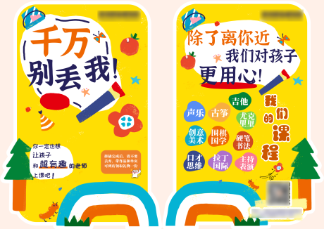 源文件下载【儿童艺术教育DM宣传单页】编号：16850026357084271