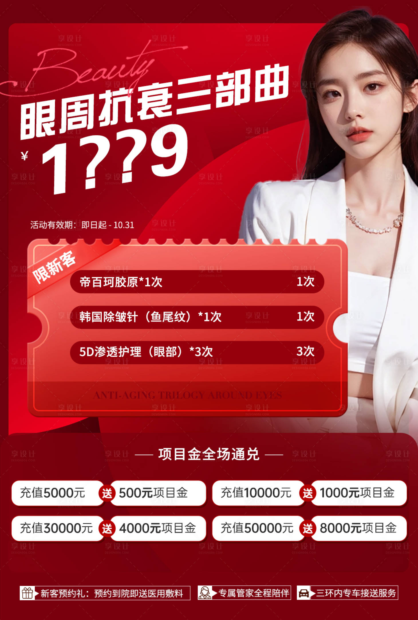源文件下載【享設計】搜索編號：33210026555916989【醫(yī)美國慶節(jié)日活動卡項】