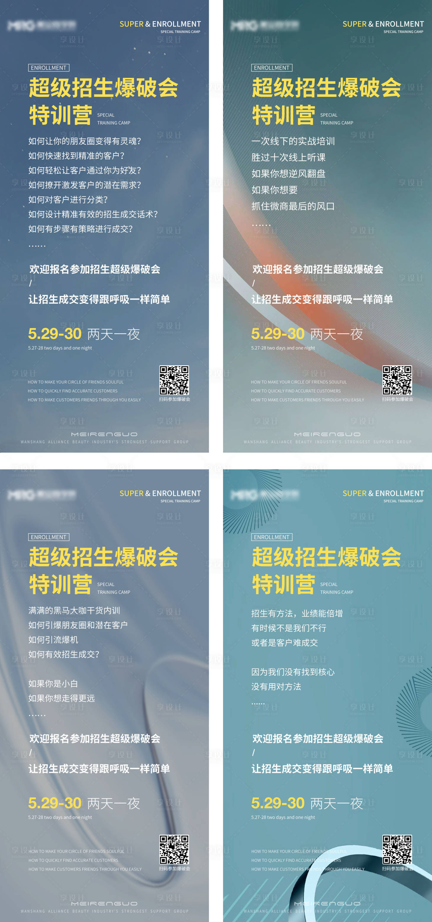 源文件下載【享設計】搜索編號：47560026739356533【醫美美業培訓招生宣傳系列海報】