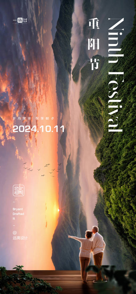 源文件下載【享設(shè)計】搜索編號：87840026746716307【重陽節(jié)】
