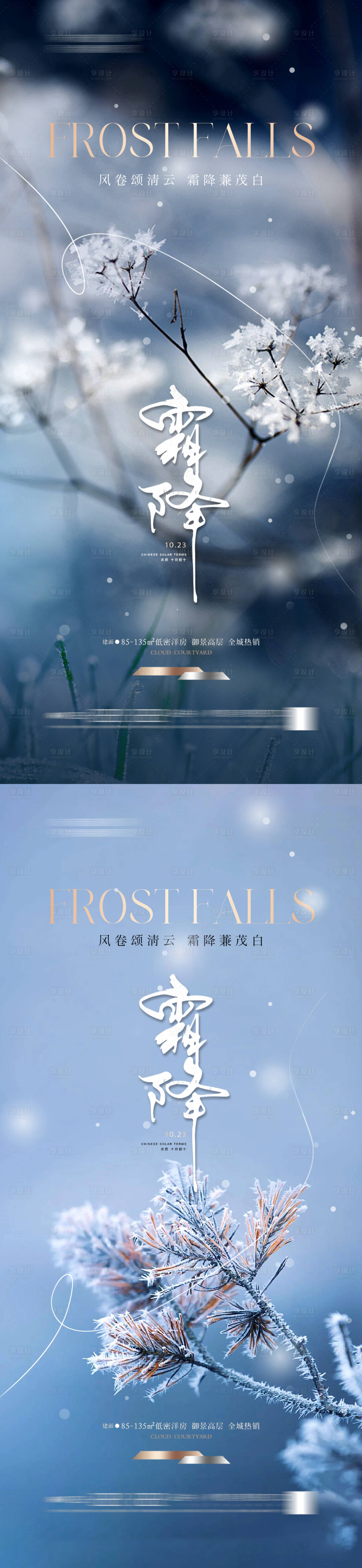 源文件下载【享设计】搜索编号：63670026686294077【霜降海报】