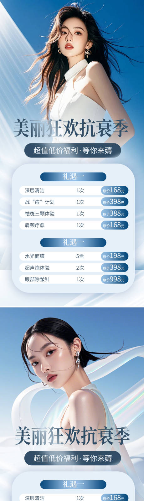 源文件下載【醫美促銷海報】編號：85010026654582121