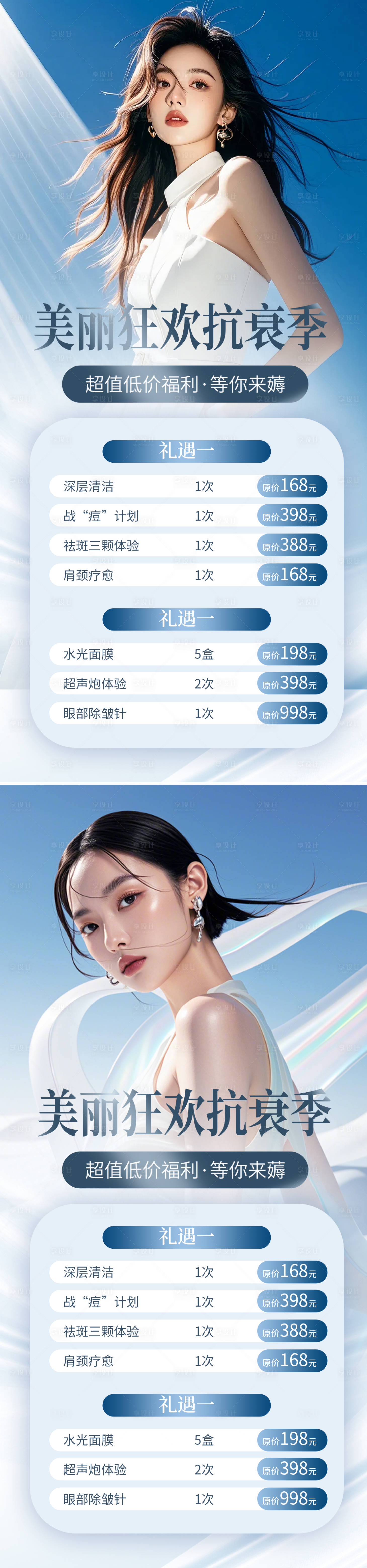 源文件下载【医美促销海报】编号：85010026654582121