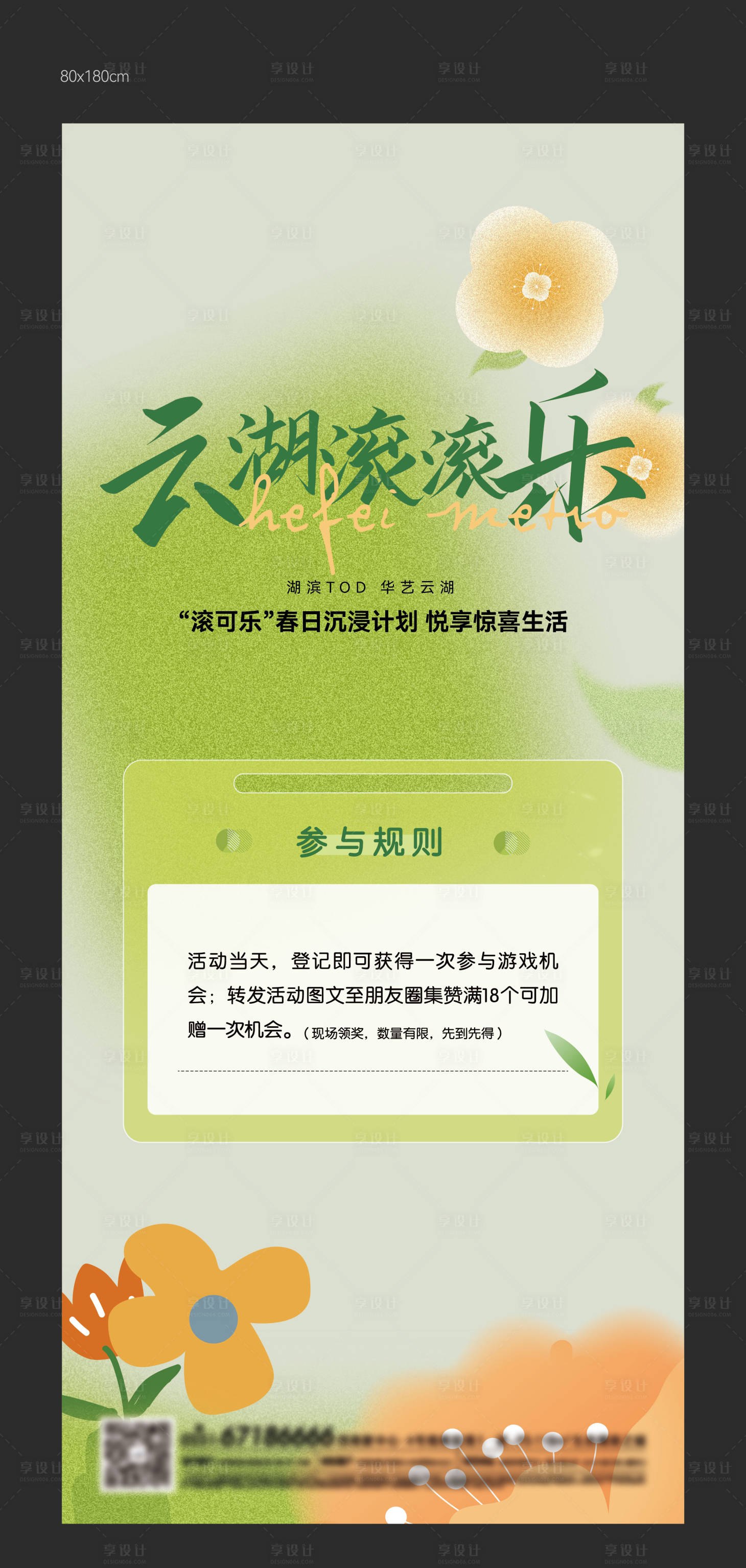 源文件下載【享設計】搜索編號：11130026912028441【游戲活動海報】