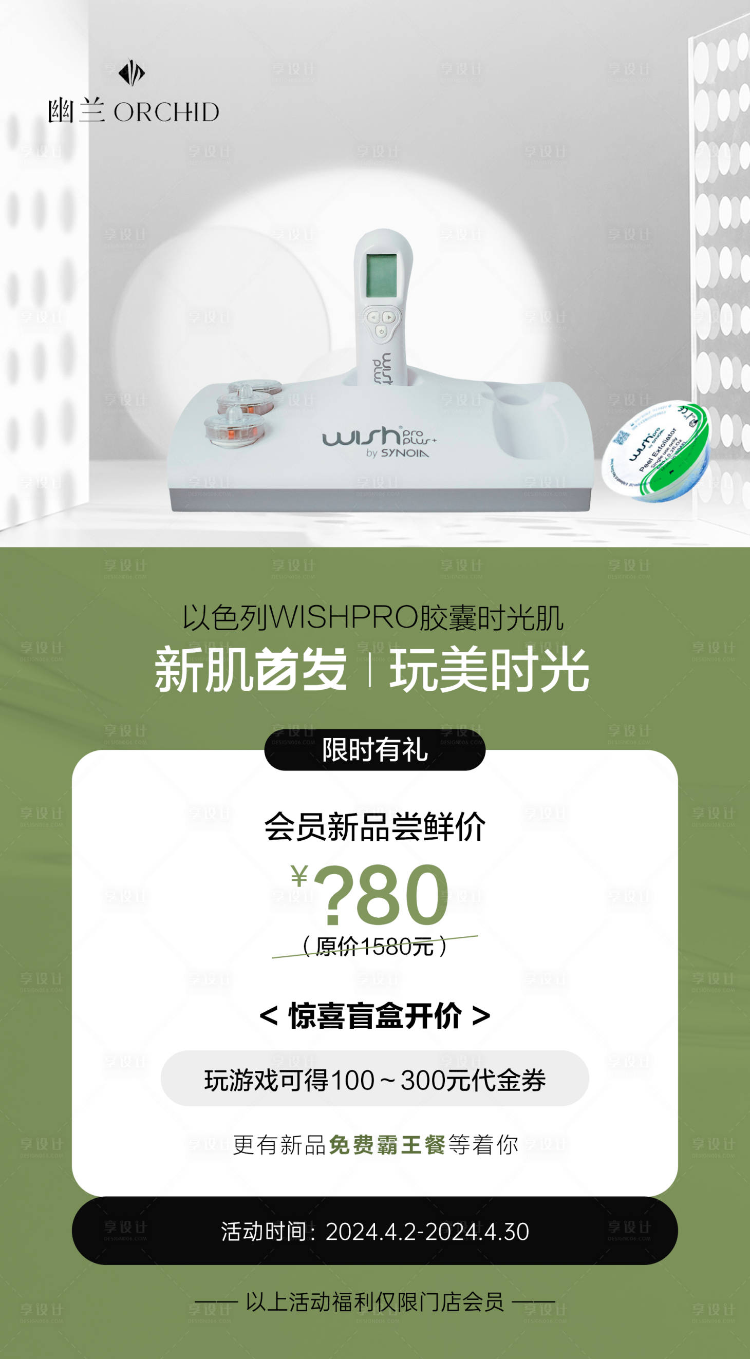 源文件下載【享設計】搜索編號：26280026637505404【美業日常儀器宣傳海報】
