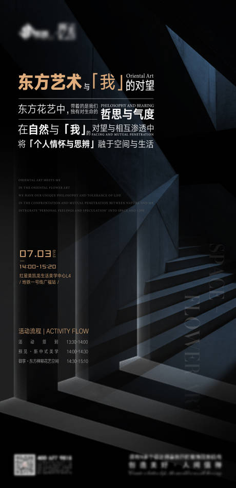 源文件下载【享设计】搜索编号：79250026917069043【空间艺术活动海报】