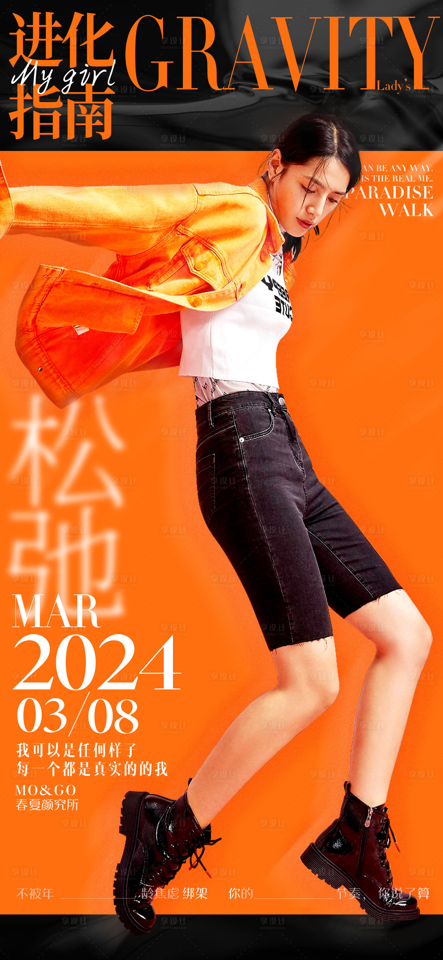 源文件下载【享设计】搜索编号：59330027044241060【医美进化指南海报 】