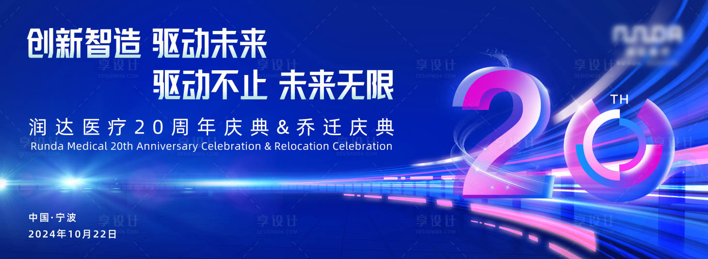 源文件下载【享设计】搜索编号：84720026871504162【周年庆活动kv海报展板】