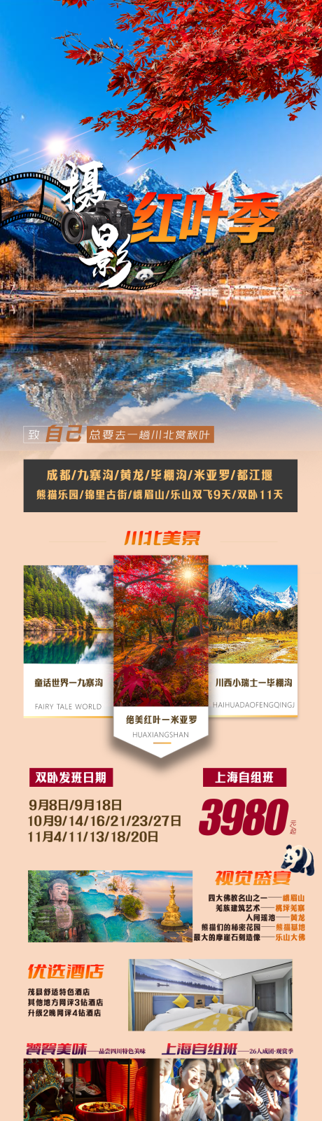 源文件下载【四川旅游海报】编号：94220026798563066