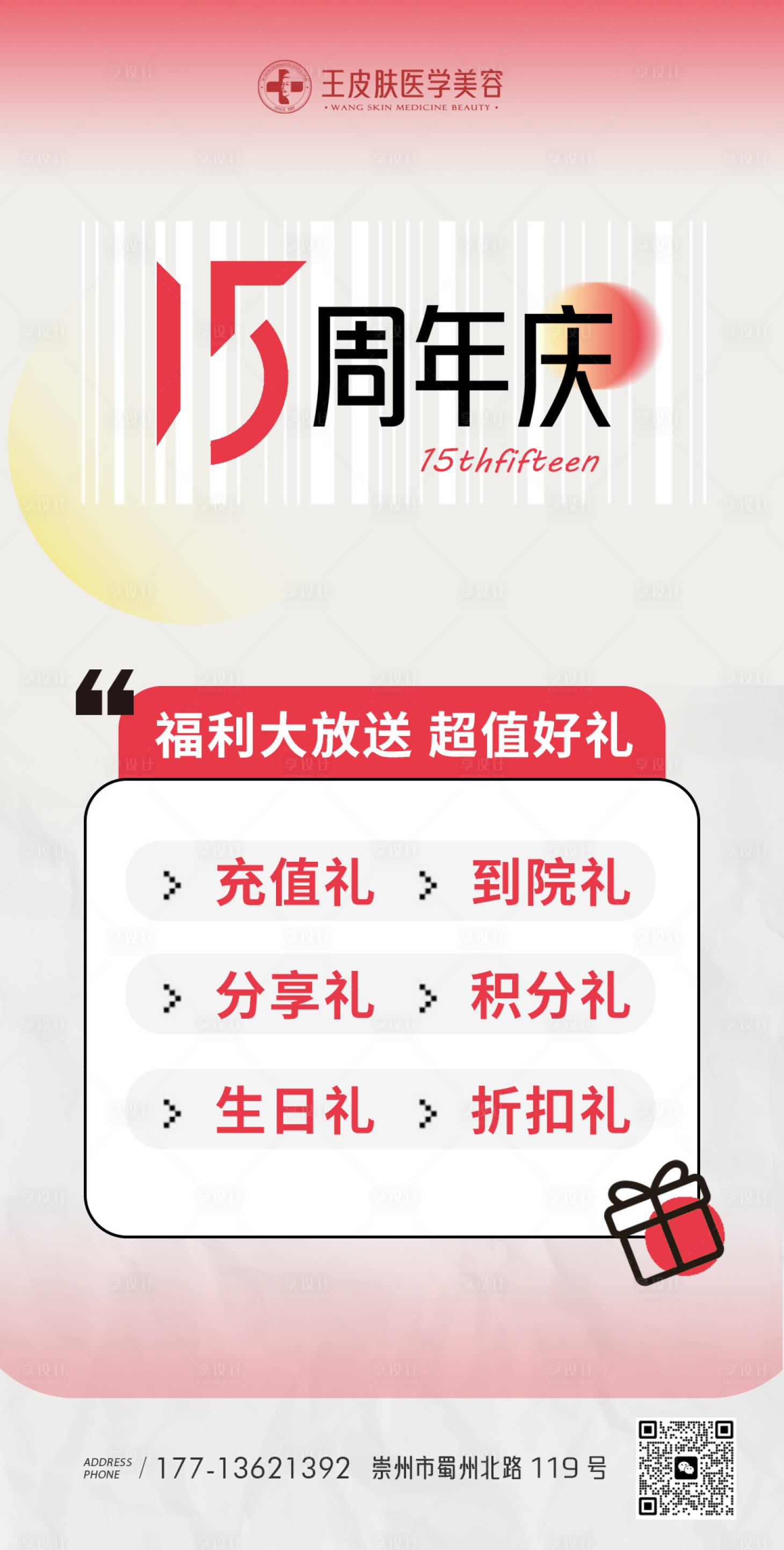 源文件下載【享設計】搜索編號：74570026568512750【醫美周年慶海報】