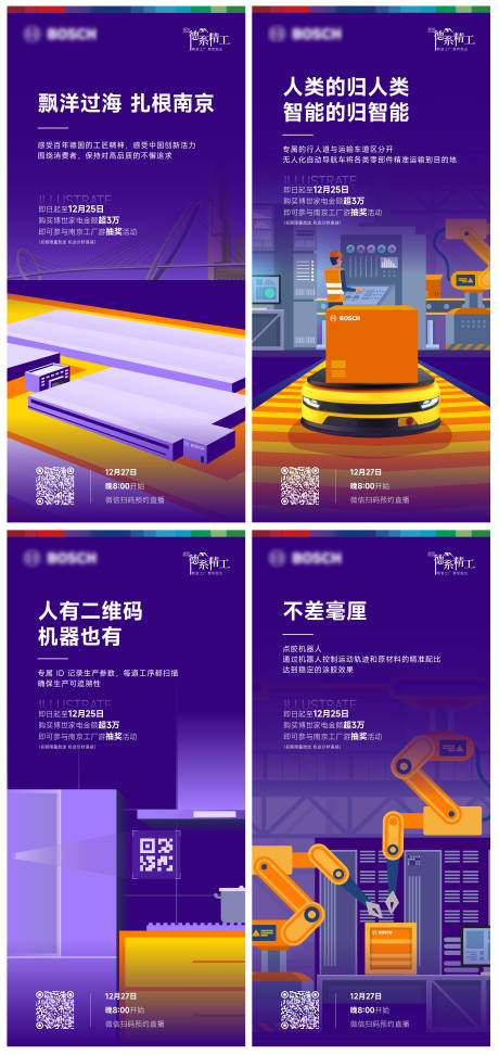 源文件下载【博世价值点海报】编号：31170026749198869