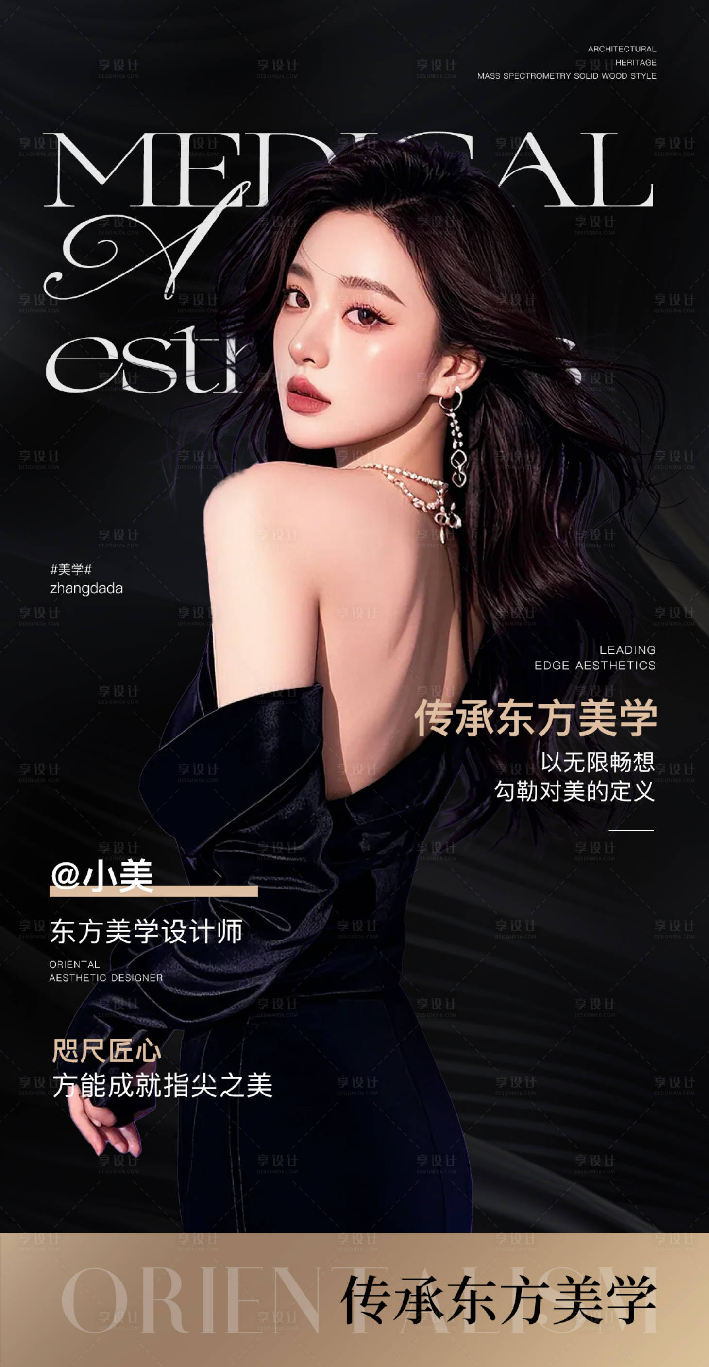 源文件下載【享設(shè)計(jì)】搜索編號(hào)：51140026628972747【醫(yī)美人物簡(jiǎn)介海報(bào)】