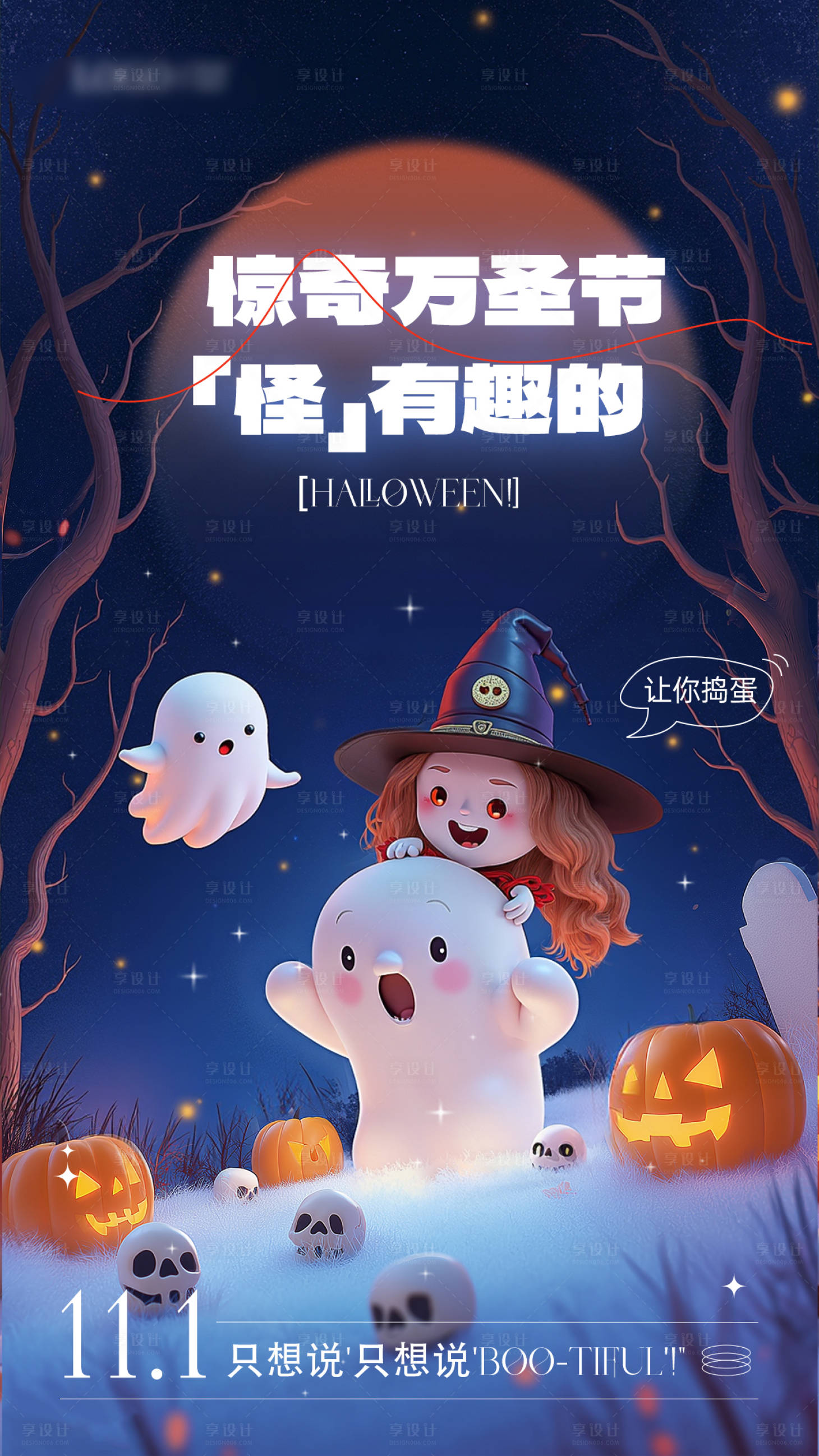 源文件下载【万圣节趣味海报】编号：59250027044356318